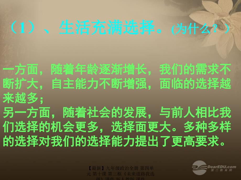 最新九年级政治全册第四单元第十课第三框未来道路我选择课件新人教版课件_第3页