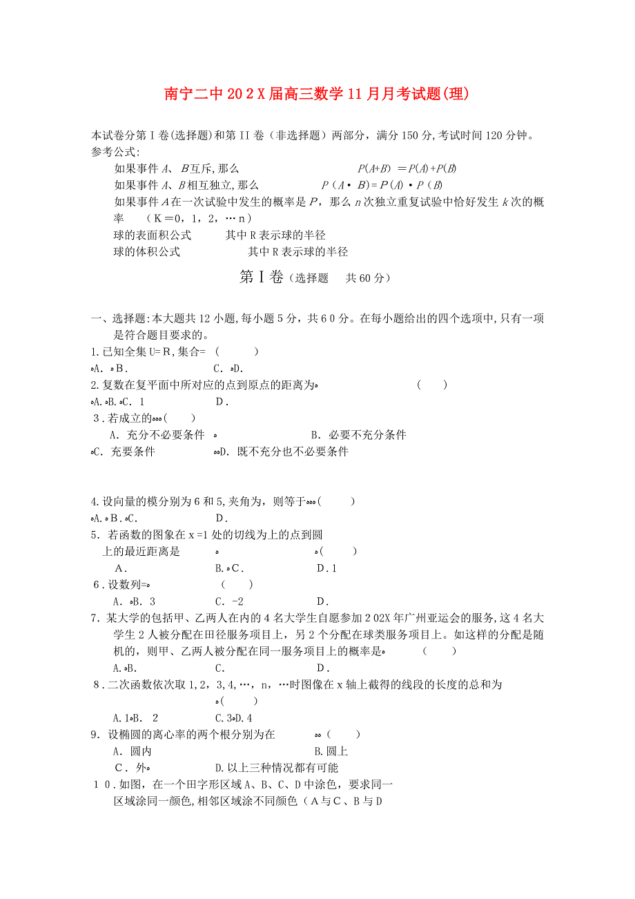 广西南宁高三数学11月月考试题理旧人教版会员独享_第1页