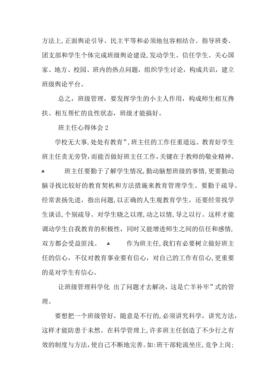 班主任管理心得_第3页