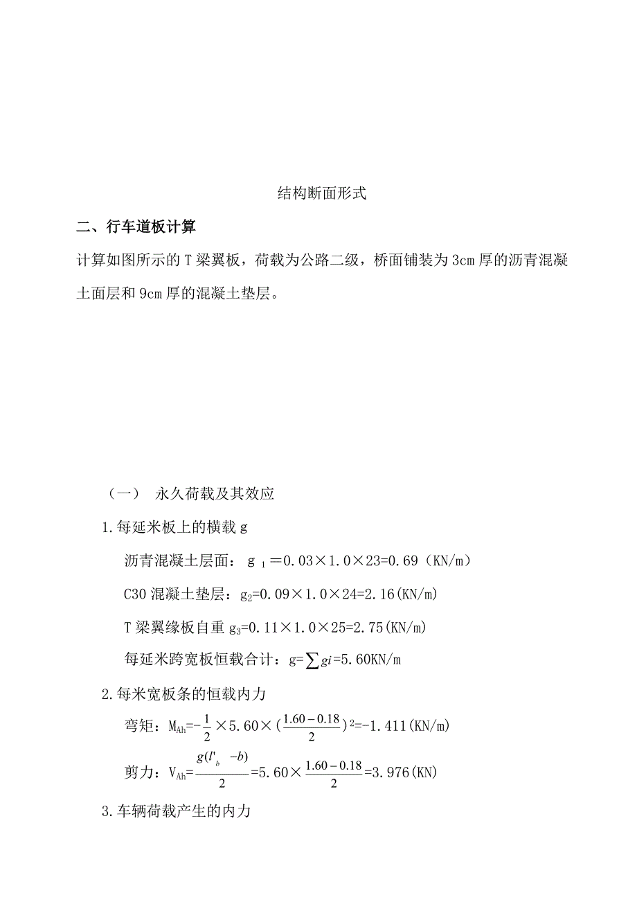 标准跨径为19m的装配式钢筋混凝土简支T型梁桥设计_第2页