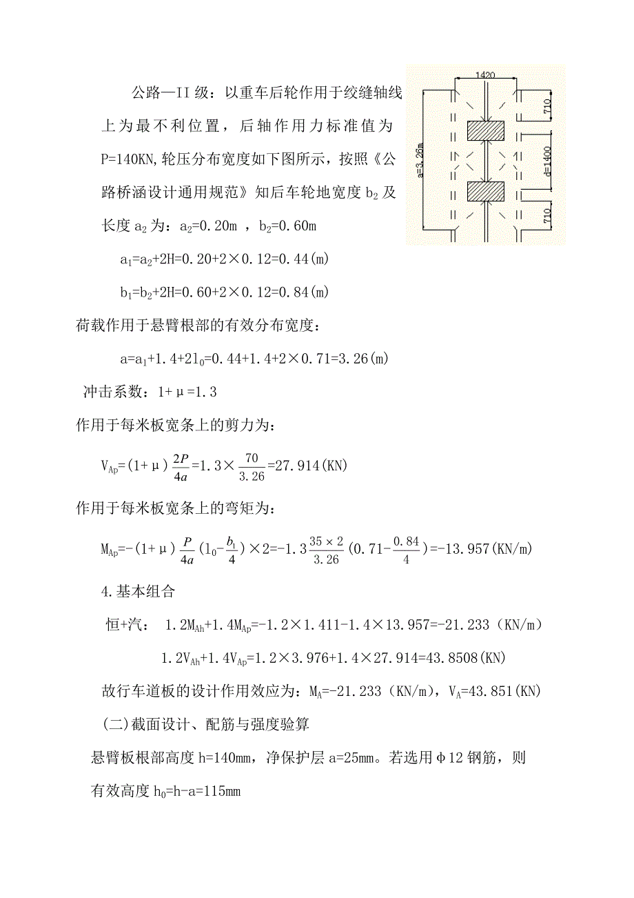 标准跨径为19m的装配式钢筋混凝土简支T型梁桥设计_第3页