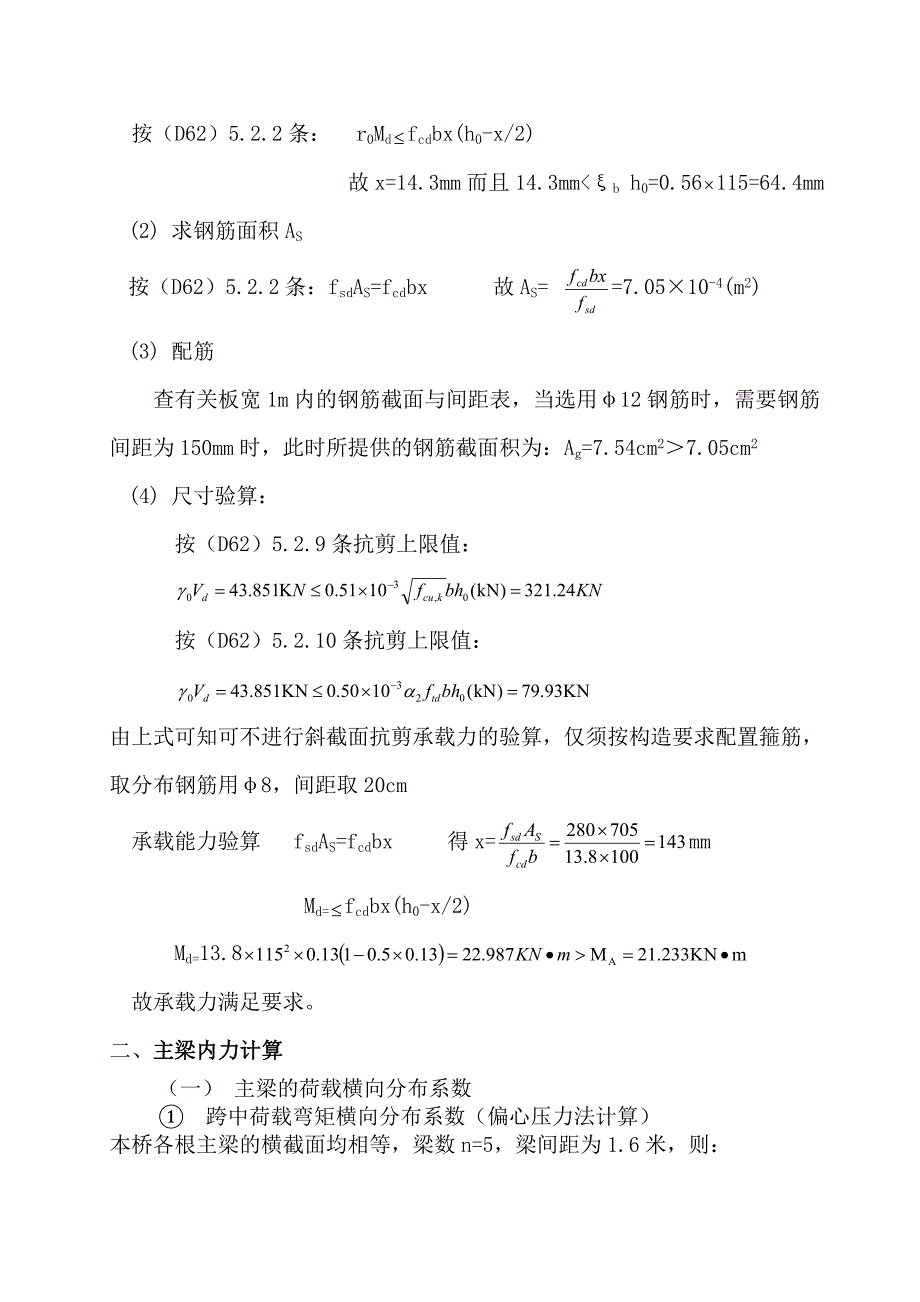 标准跨径为19m的装配式钢筋混凝土简支T型梁桥设计_第4页