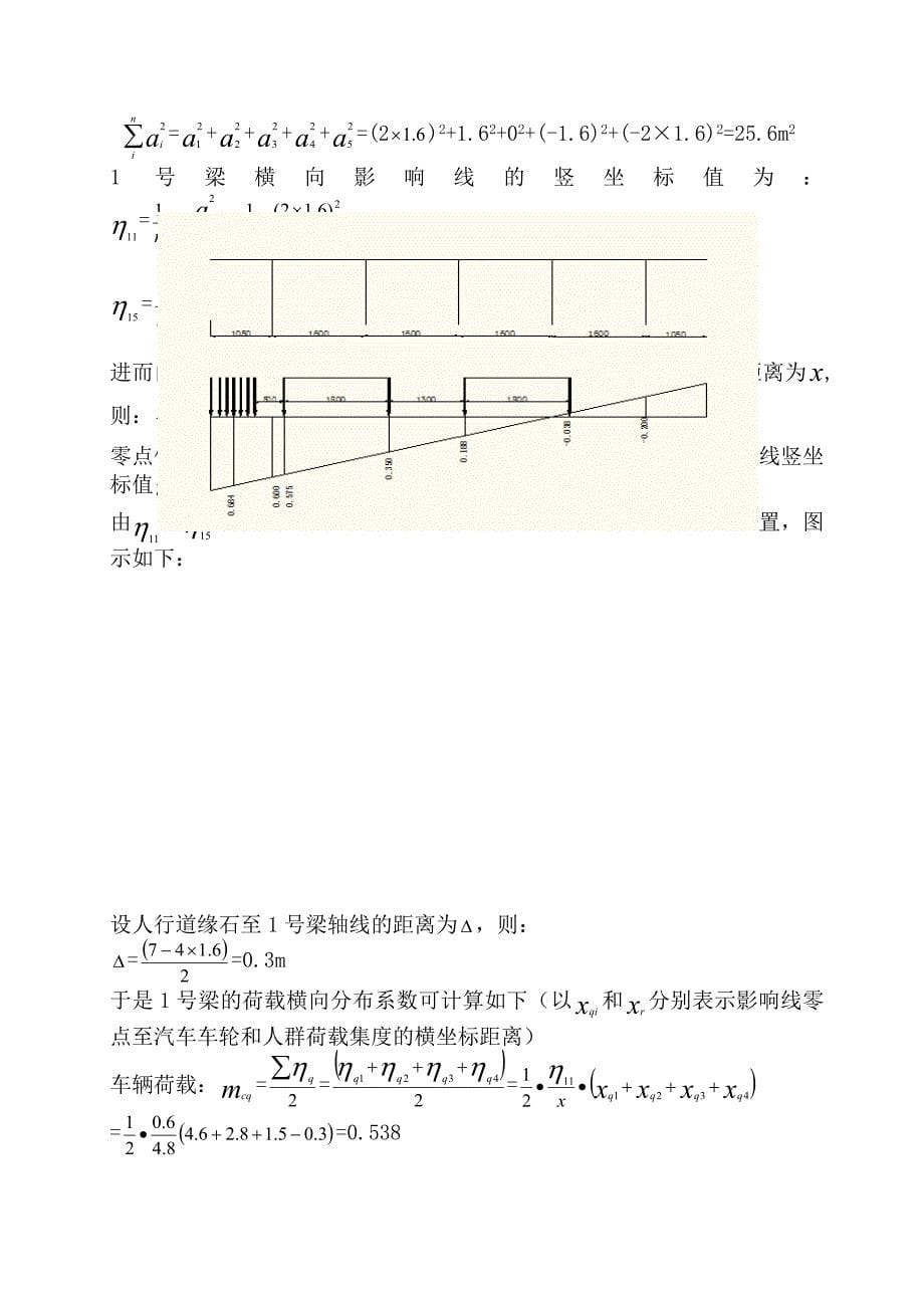 标准跨径为19m的装配式钢筋混凝土简支T型梁桥设计_第5页