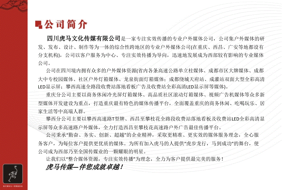 0绕城高速北新站推广方案_第3页