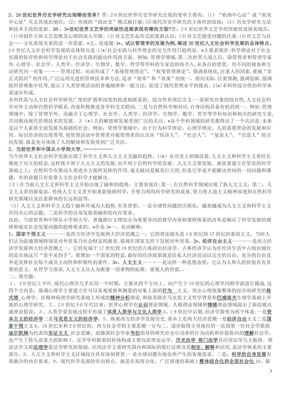 人文社会科学基础形成性考核册答案_第3页