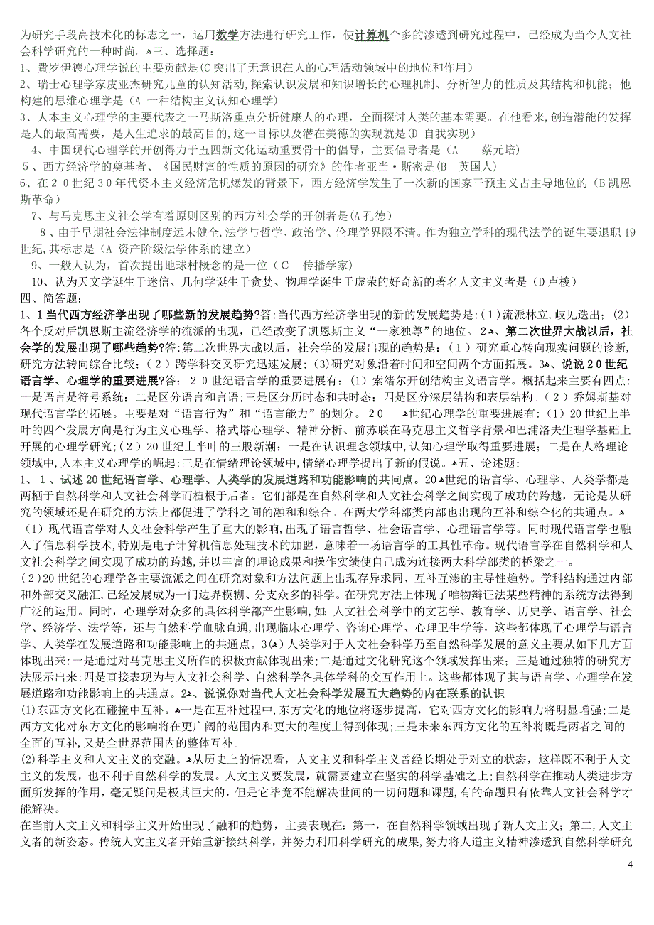 人文社会科学基础形成性考核册答案_第4页