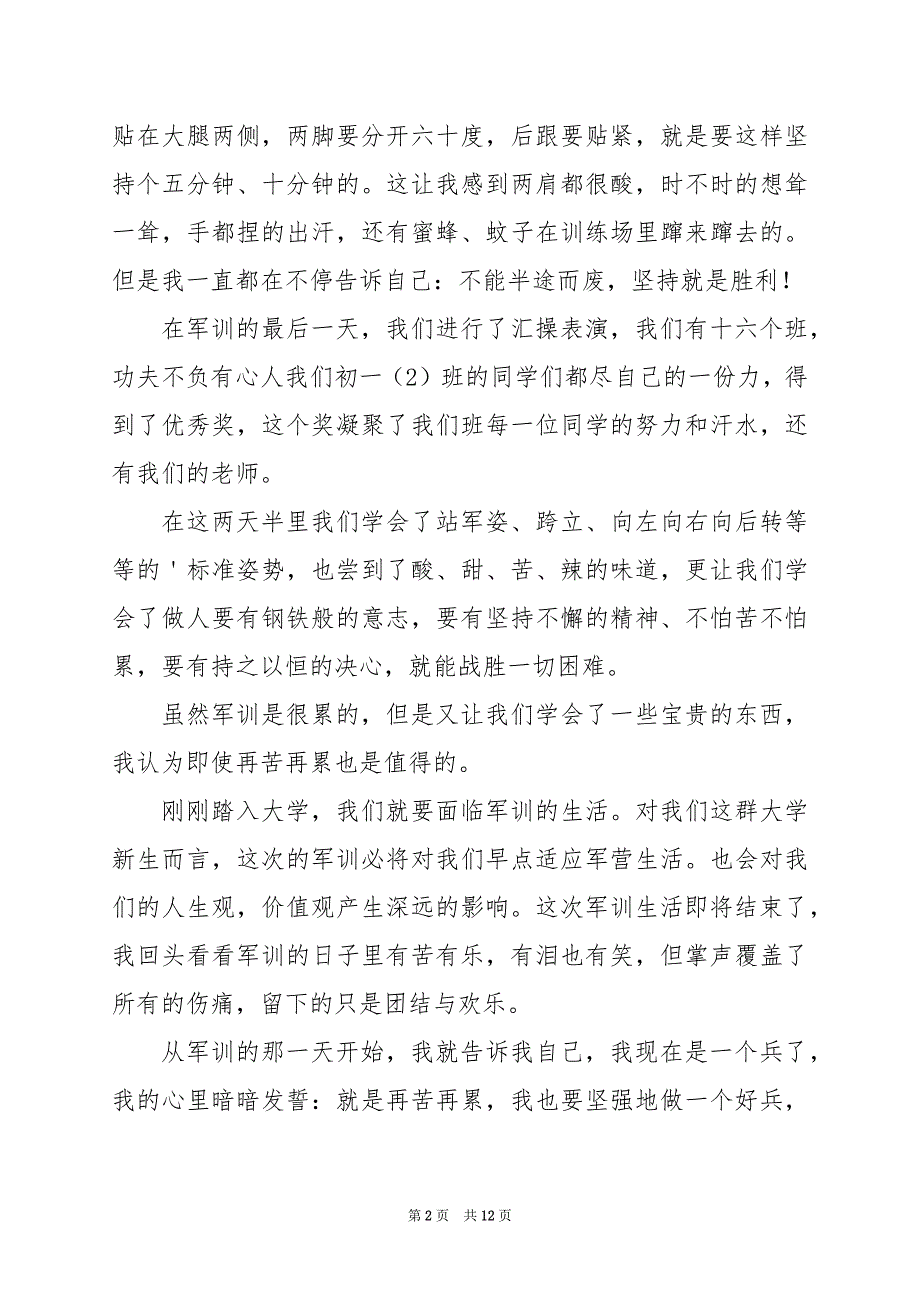 2024年军训简短心得7篇_第2页