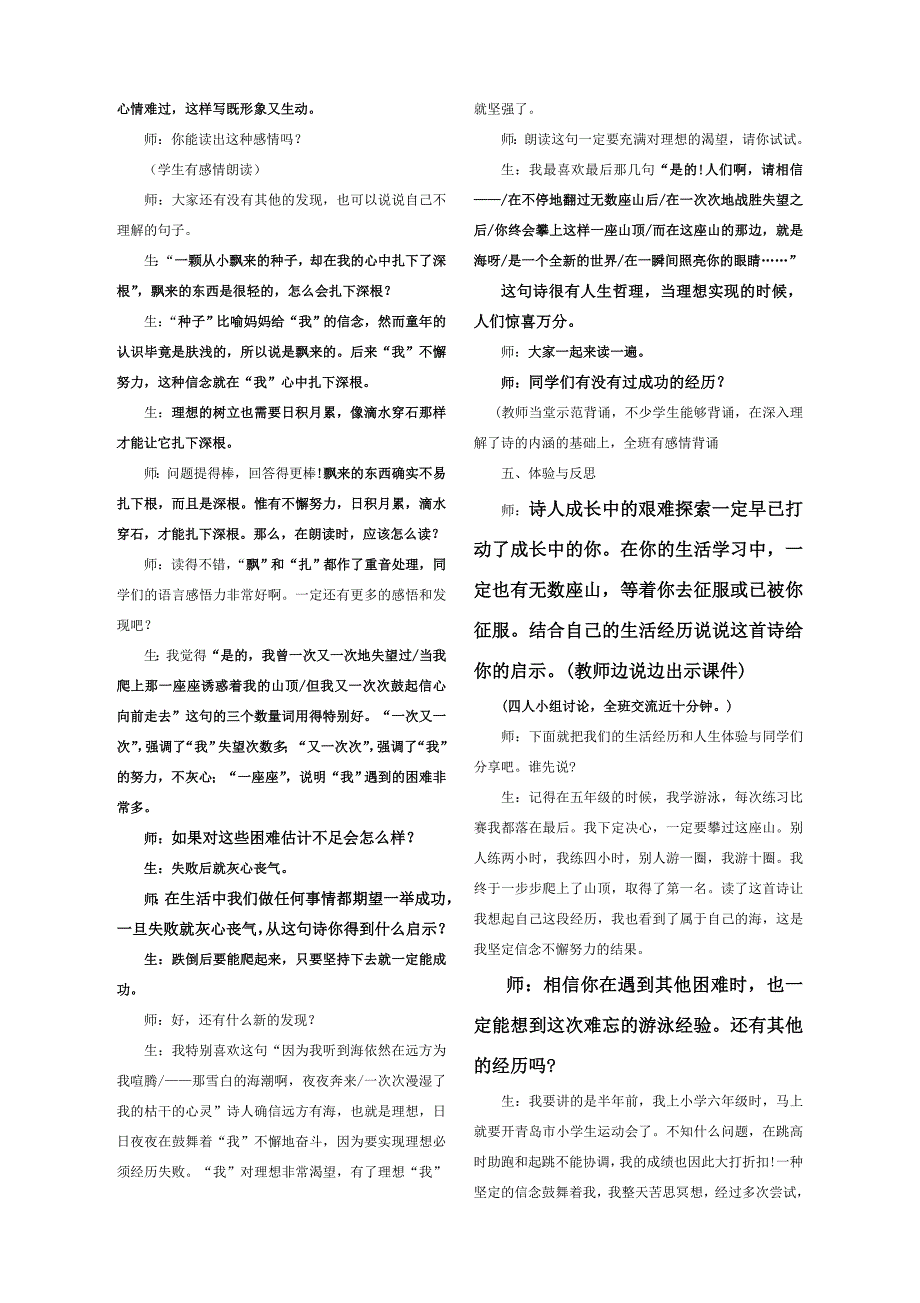 《在山的那边》教学实录.doc_第2页