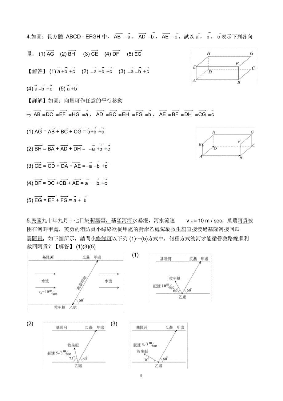 有向线段与向量_第5页