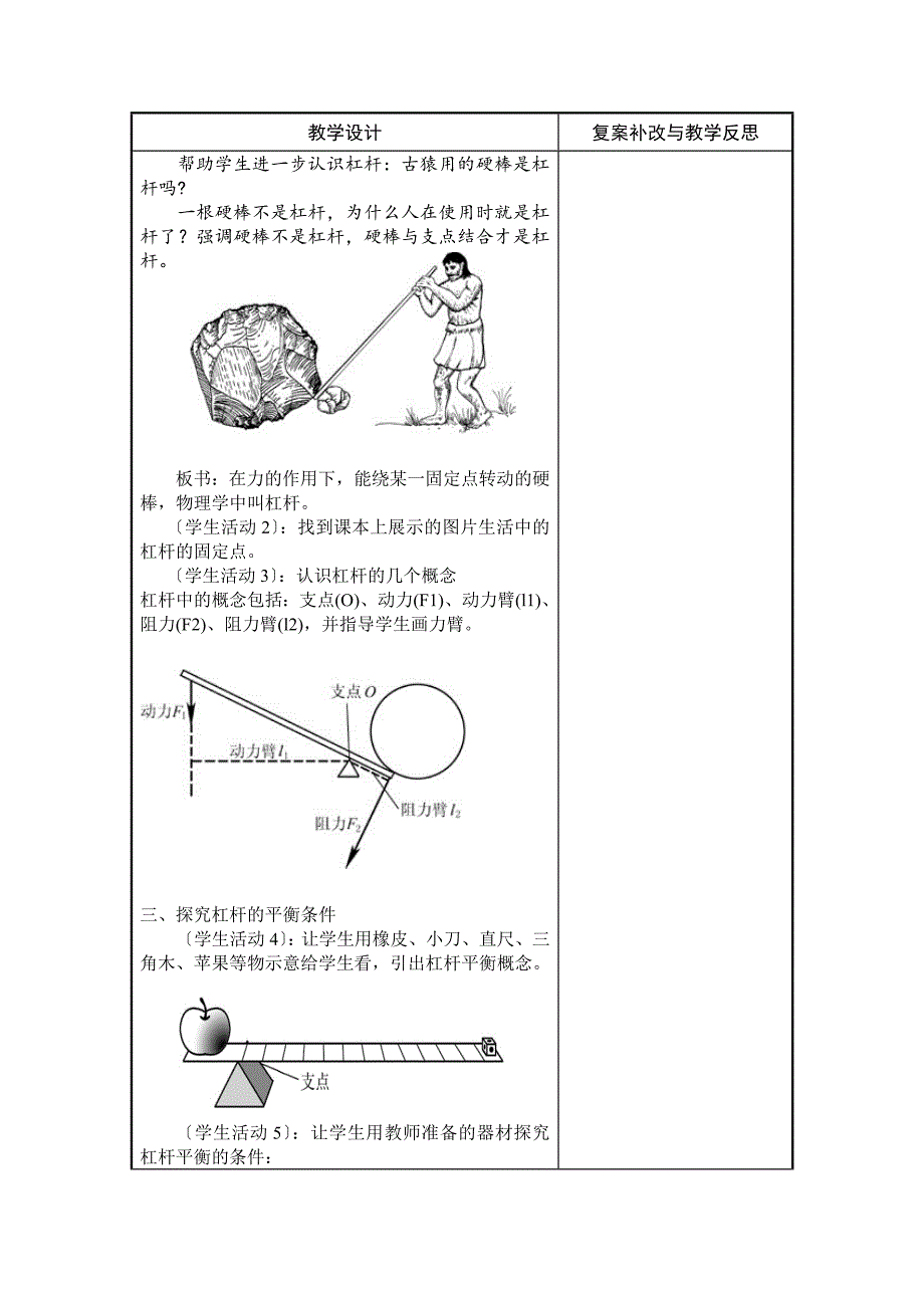 最新【沪科版】初中物理杠杆的平衡条件教案2_第2页