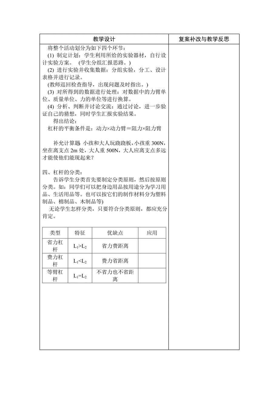 最新【沪科版】初中物理杠杆的平衡条件教案2_第3页