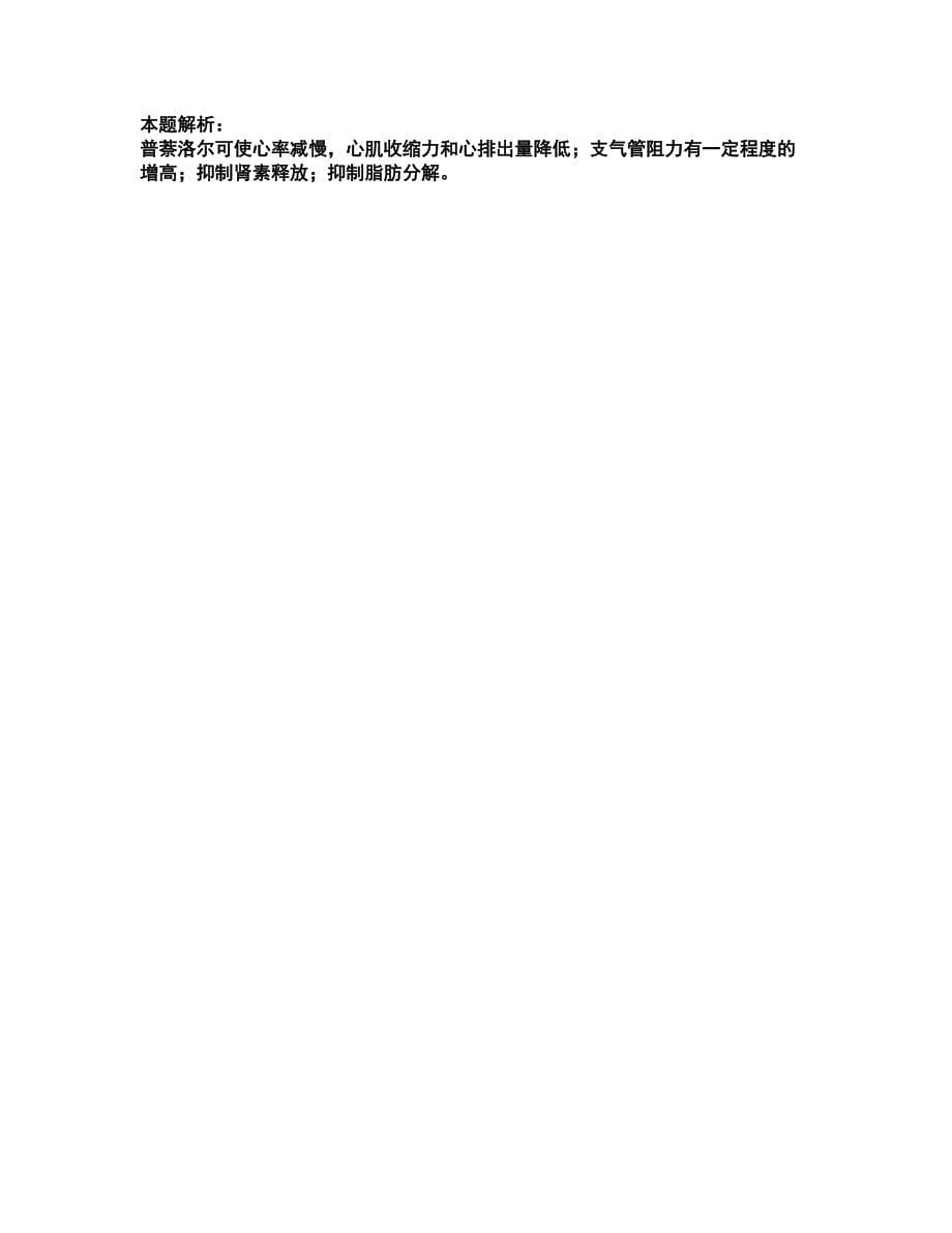 2022军队文职人员招聘-军队文职医学类基础综合考前拔高名师测验卷29（附答案解析）_第5页