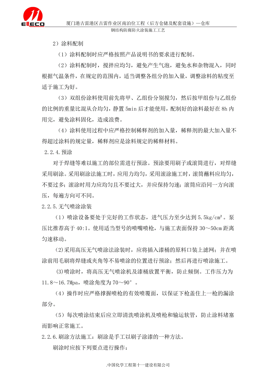 钢结构防腐防火涂装施工方案_第3页