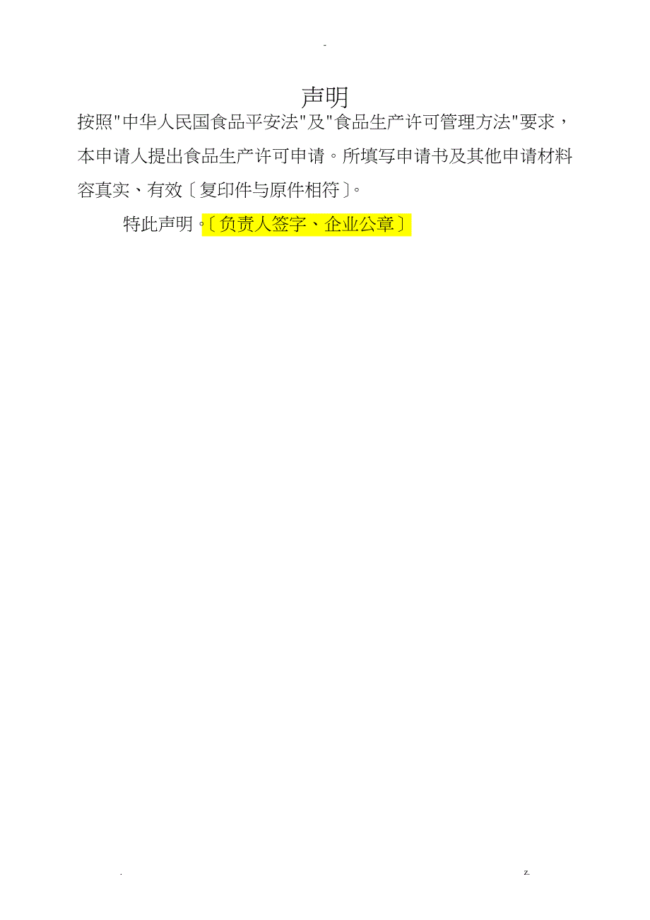 食品生产许可证申请书模板_第3页