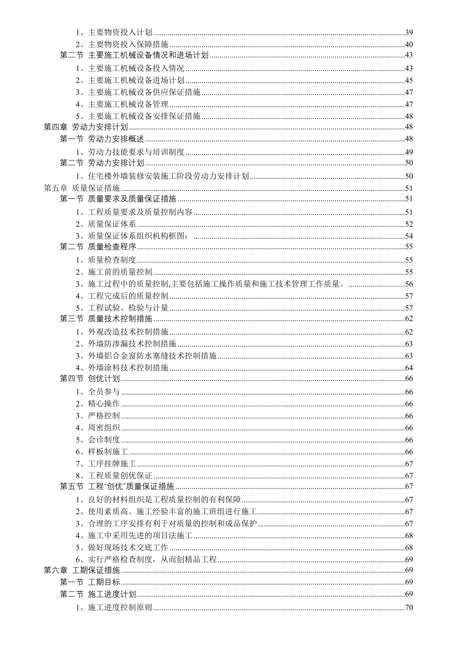 某街道建筑立面与屋顶改造工程施工组织设计方案_第2页