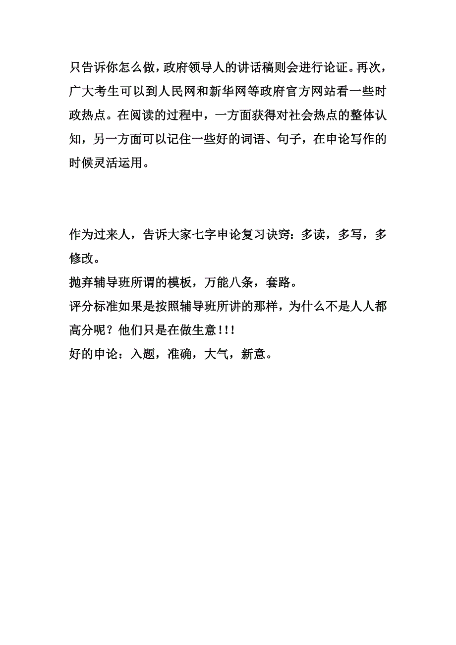 申论复习方法(过来人实践经验)_第2页