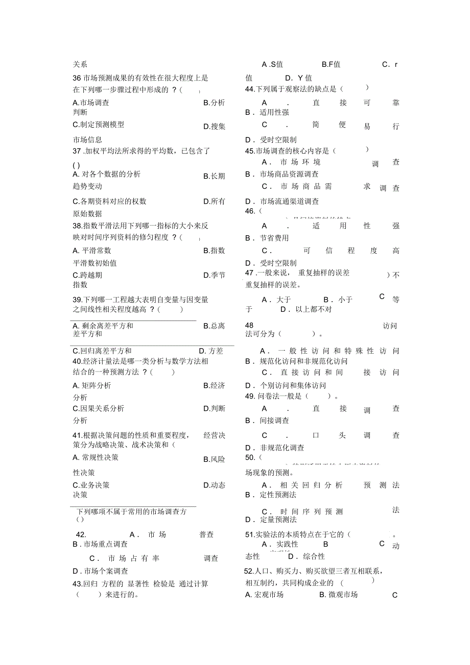 市场调查与分析试题库_第3页