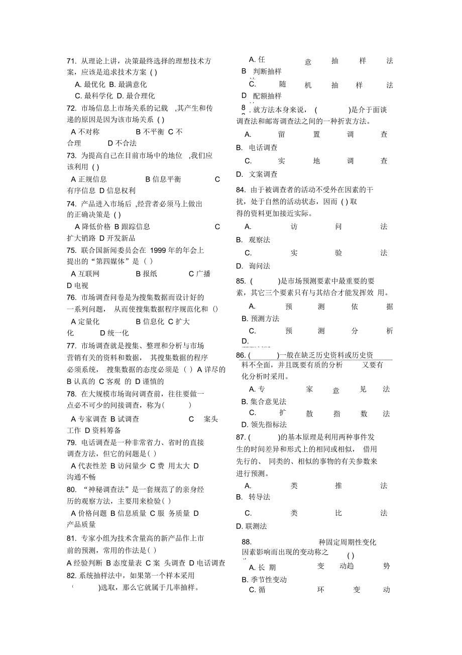 市场调查与分析试题库_第5页