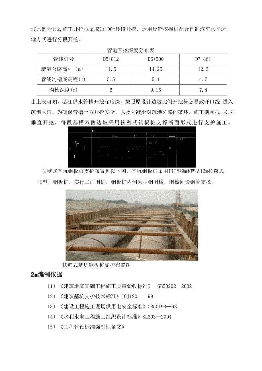 管槽基坑钢板桩支护方案_第5页