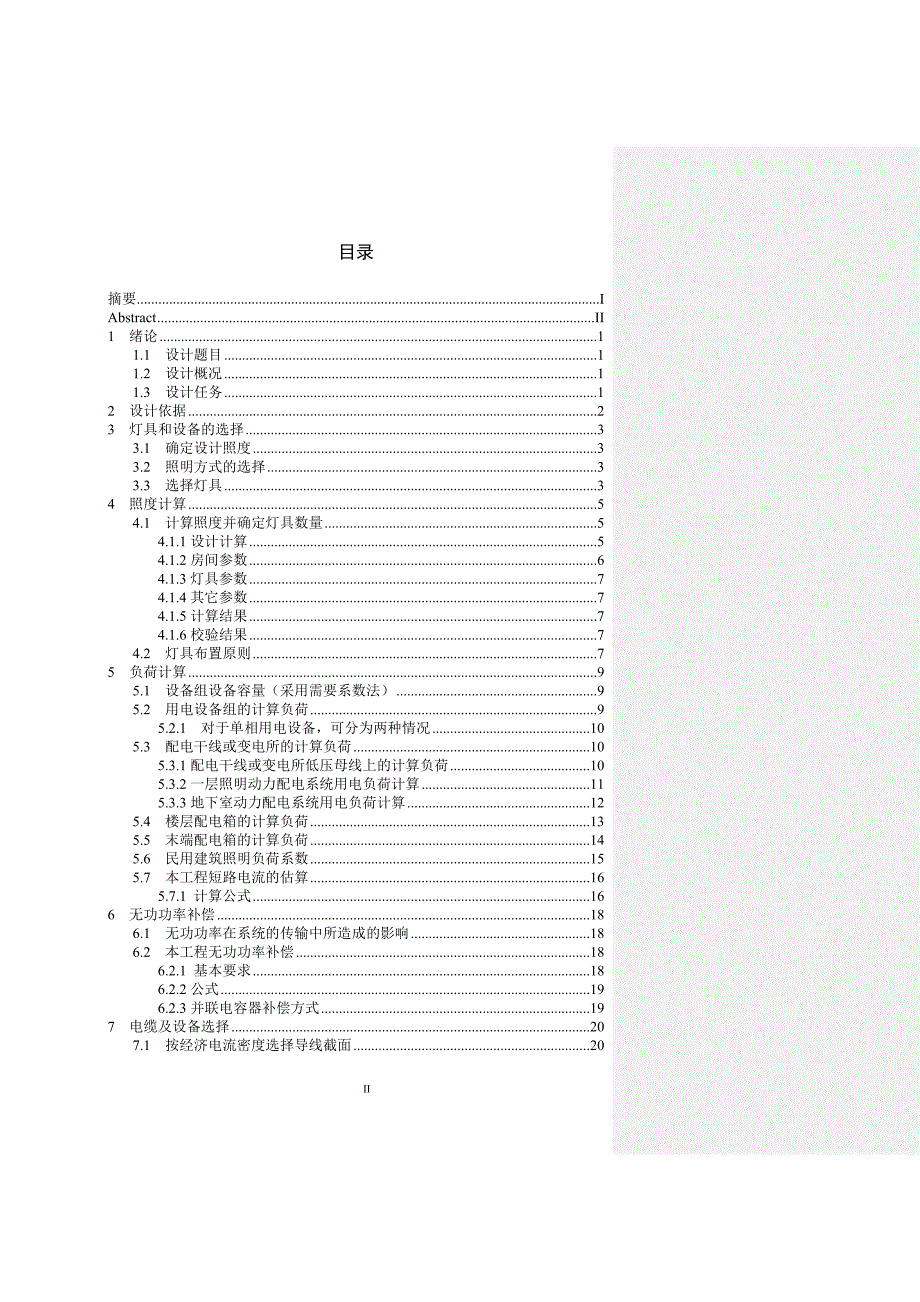 学位论文-—乙等中型剧院电气设计说明_第5页