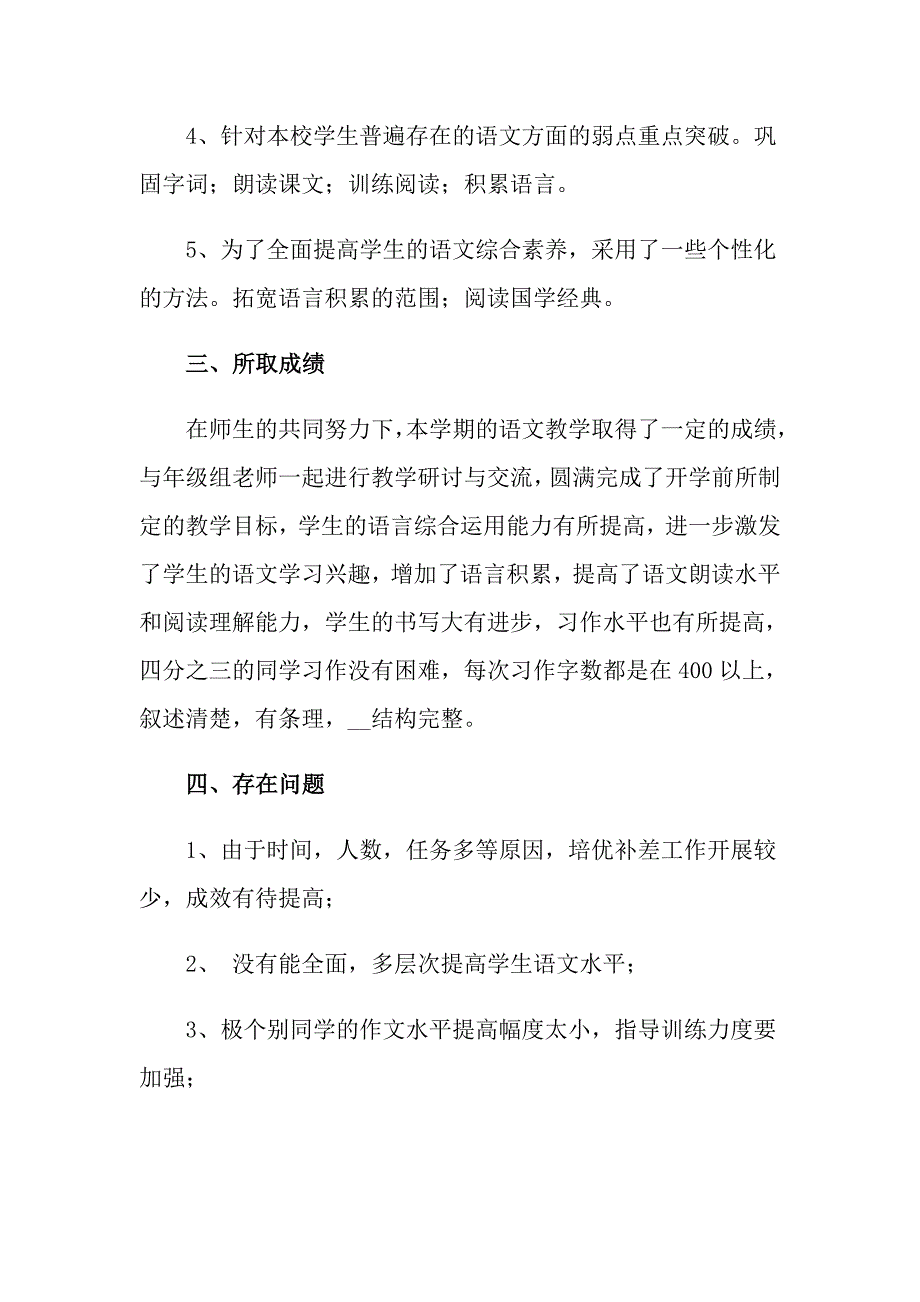 四年级语文老师工作总结_第3页