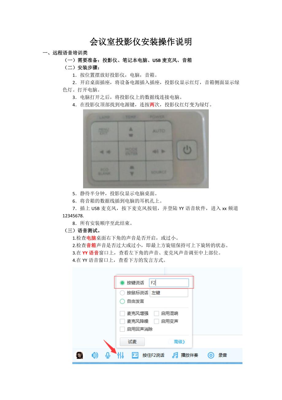 会议室投影仪安装使用步骤_第1页