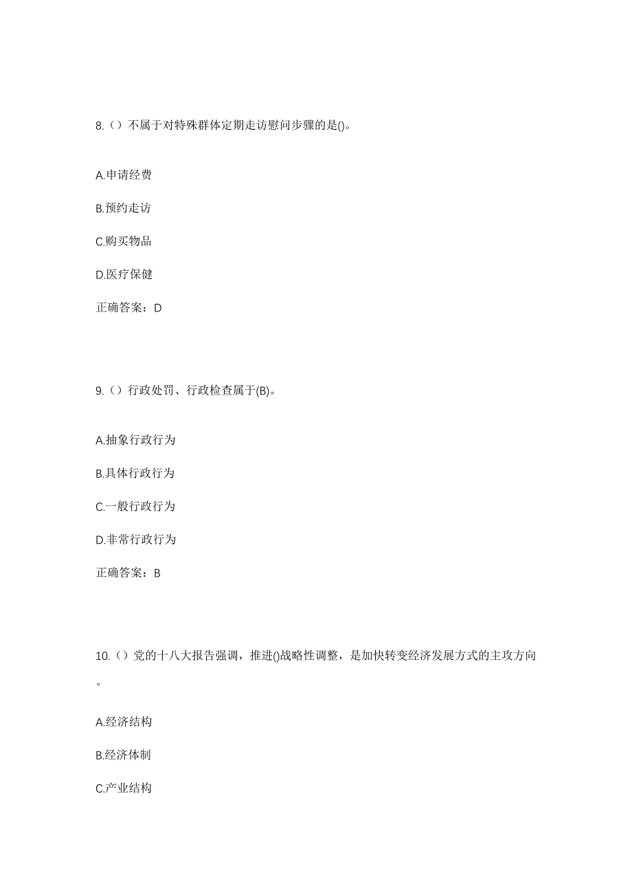 2023年江西省萍乡市湘东区湘东镇和平村社区工作人员考试模拟题及答案_第4页