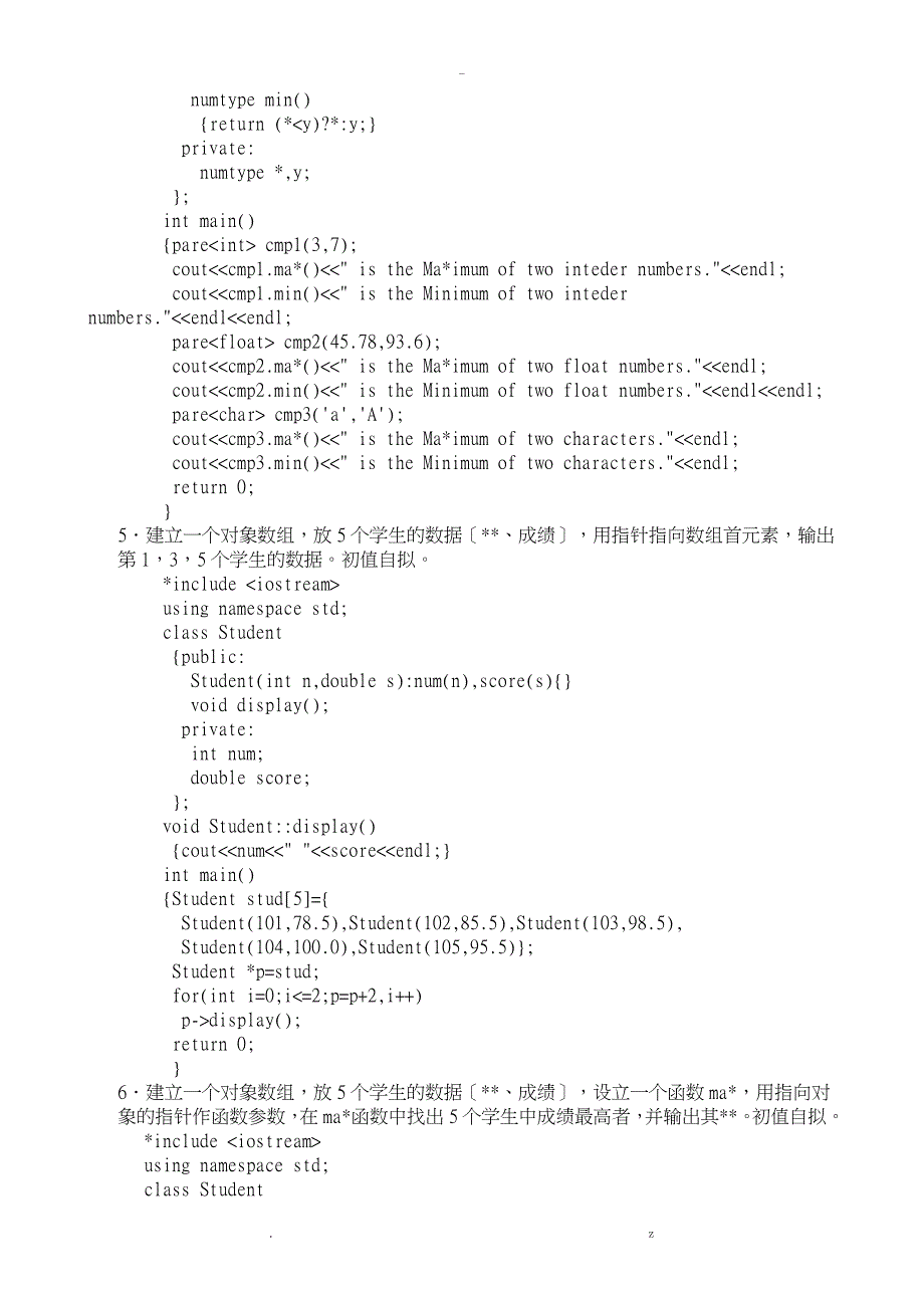 C++面向对象程序设计上机考试题库_第3页