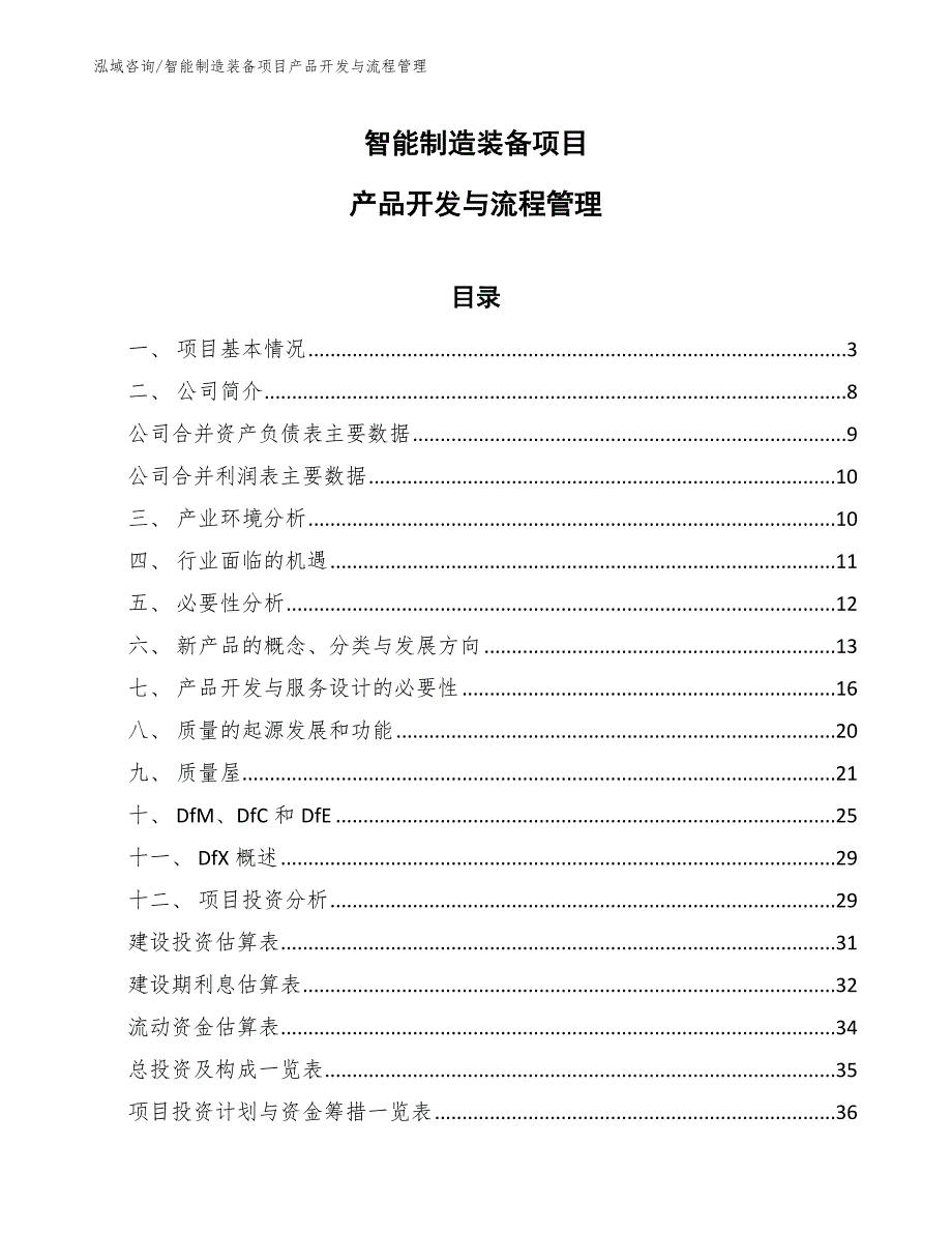 塑料挤出成型模具项目网络计划技术分析（范文） (19)_第1页