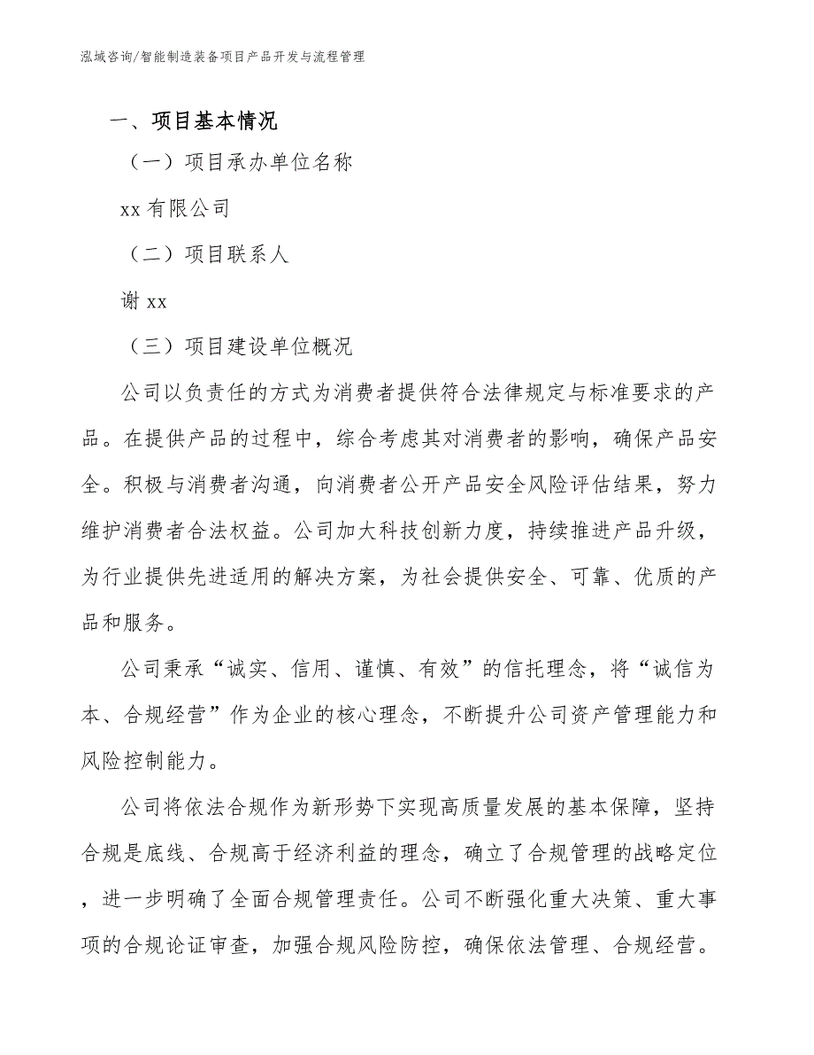 塑料挤出成型模具项目网络计划技术分析（范文） (19)_第3页