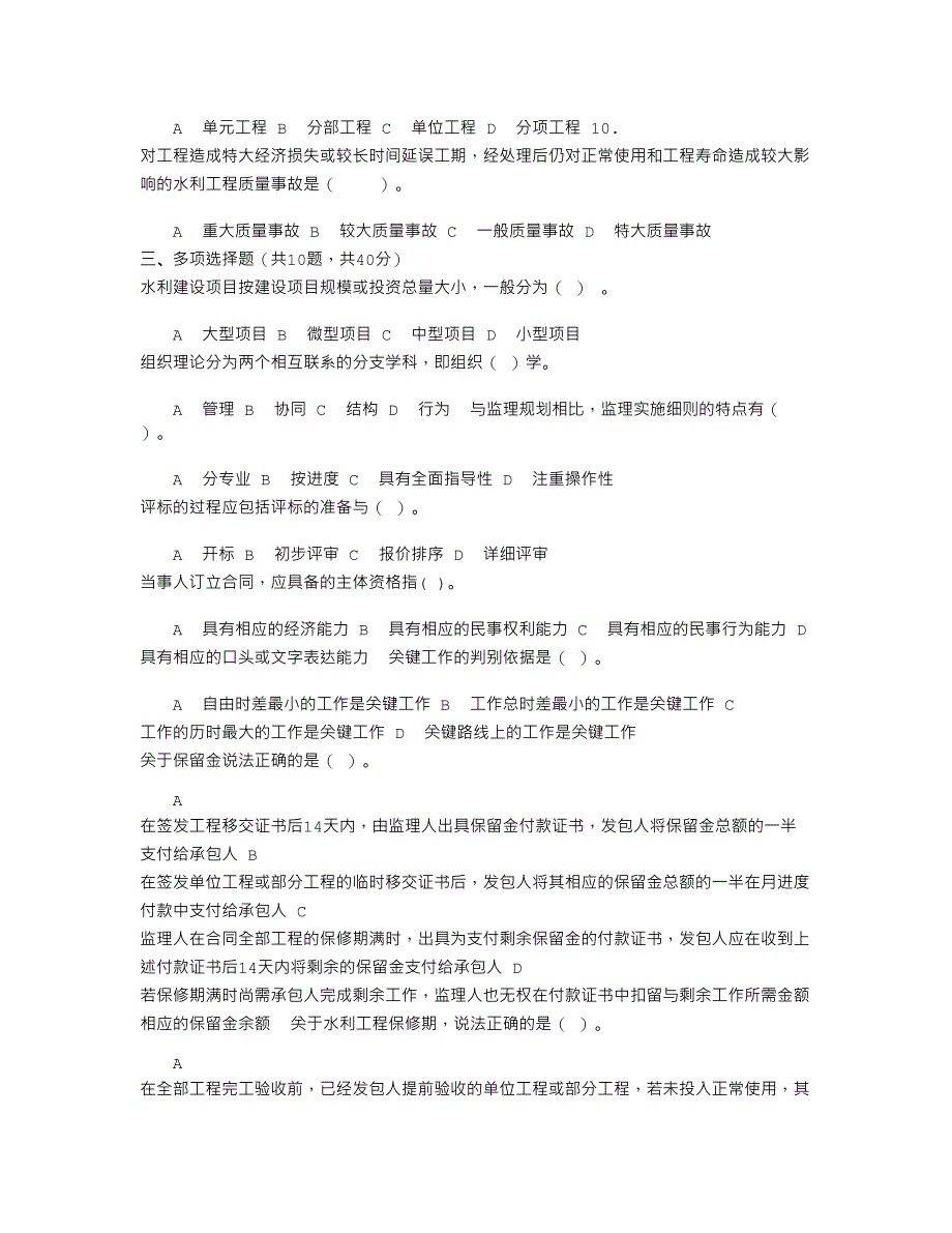 2021年国家开放大学电大《建设项目管理》机考5套真题题库及答案6_第2页