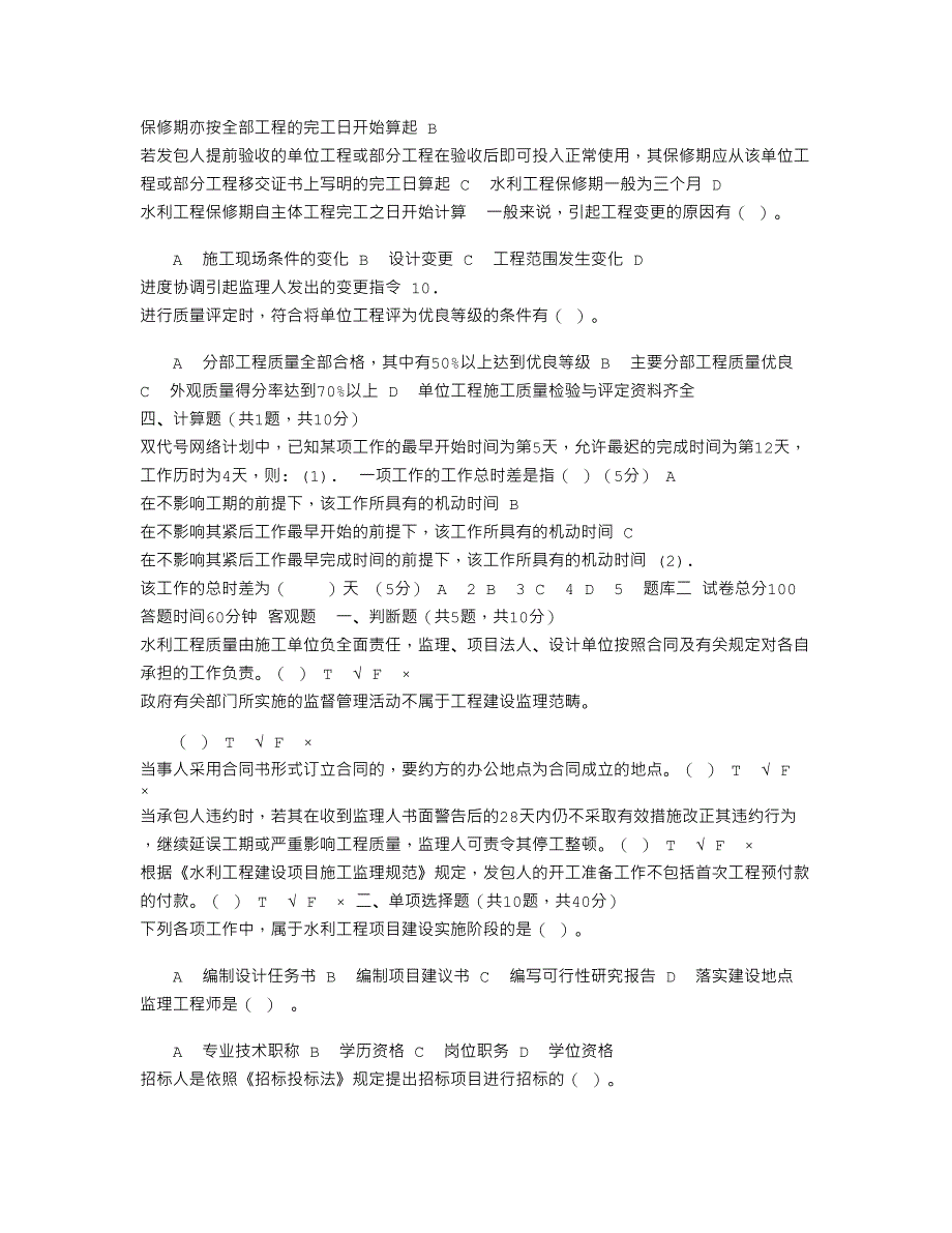 2021年国家开放大学电大《建设项目管理》机考5套真题题库及答案6_第3页