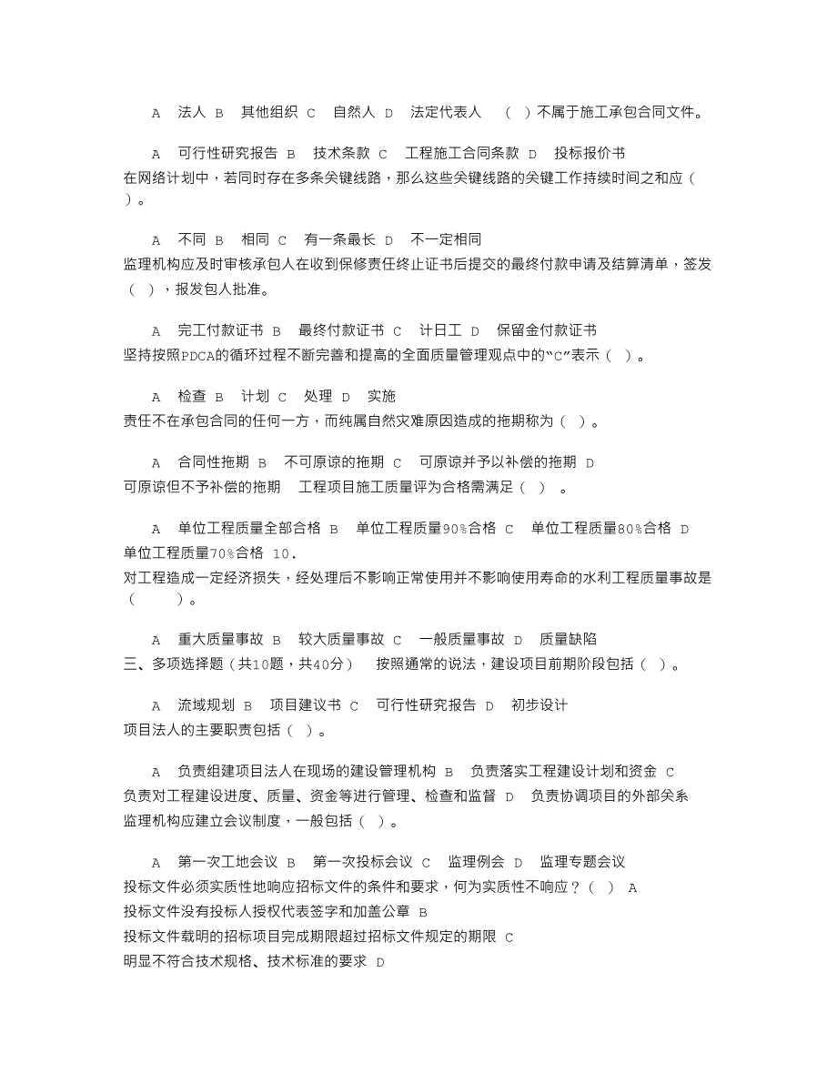 2021年国家开放大学电大《建设项目管理》机考5套真题题库及答案6_第4页