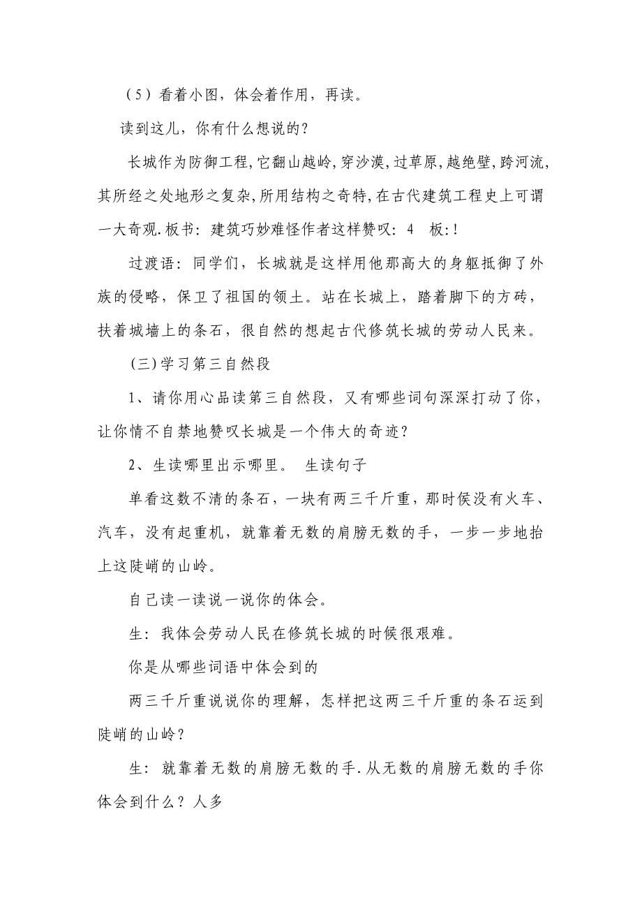 公开课《长城》教学设计.doc_第5页