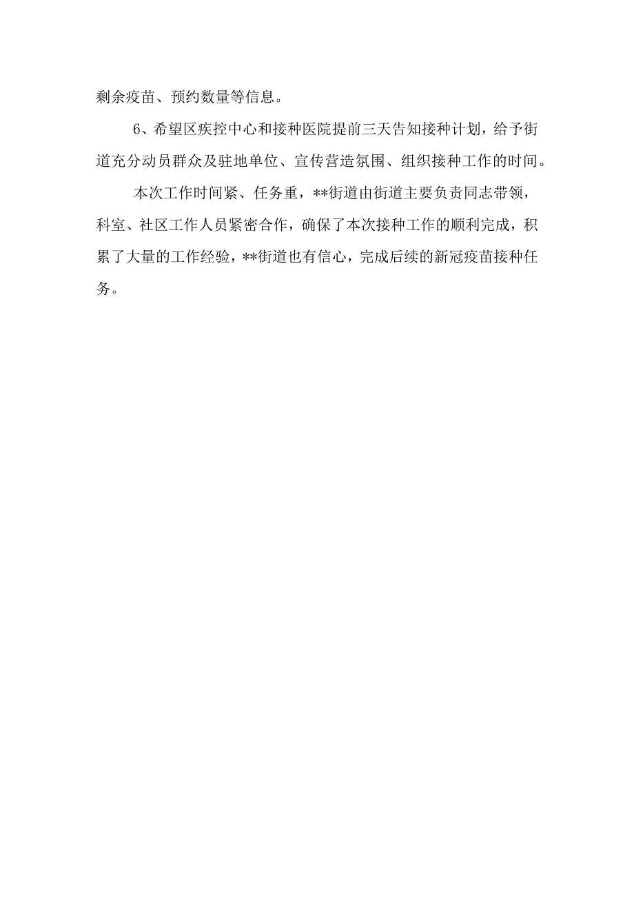 新冠疫苗接种点工作总结.doc_第3页