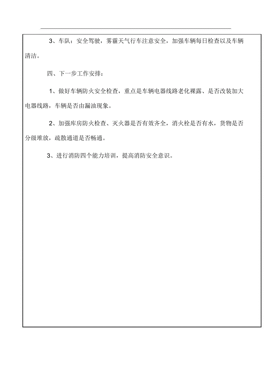 安全例会记录40093_第4页