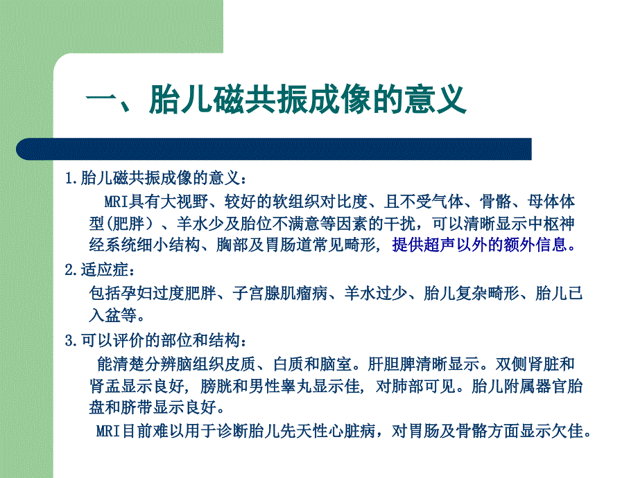 医学专题：影像学中胎儿磁共振成像技术_第3页