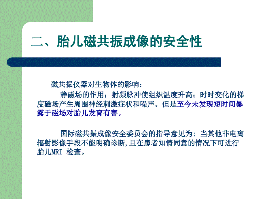 医学专题：影像学中胎儿磁共振成像技术_第4页