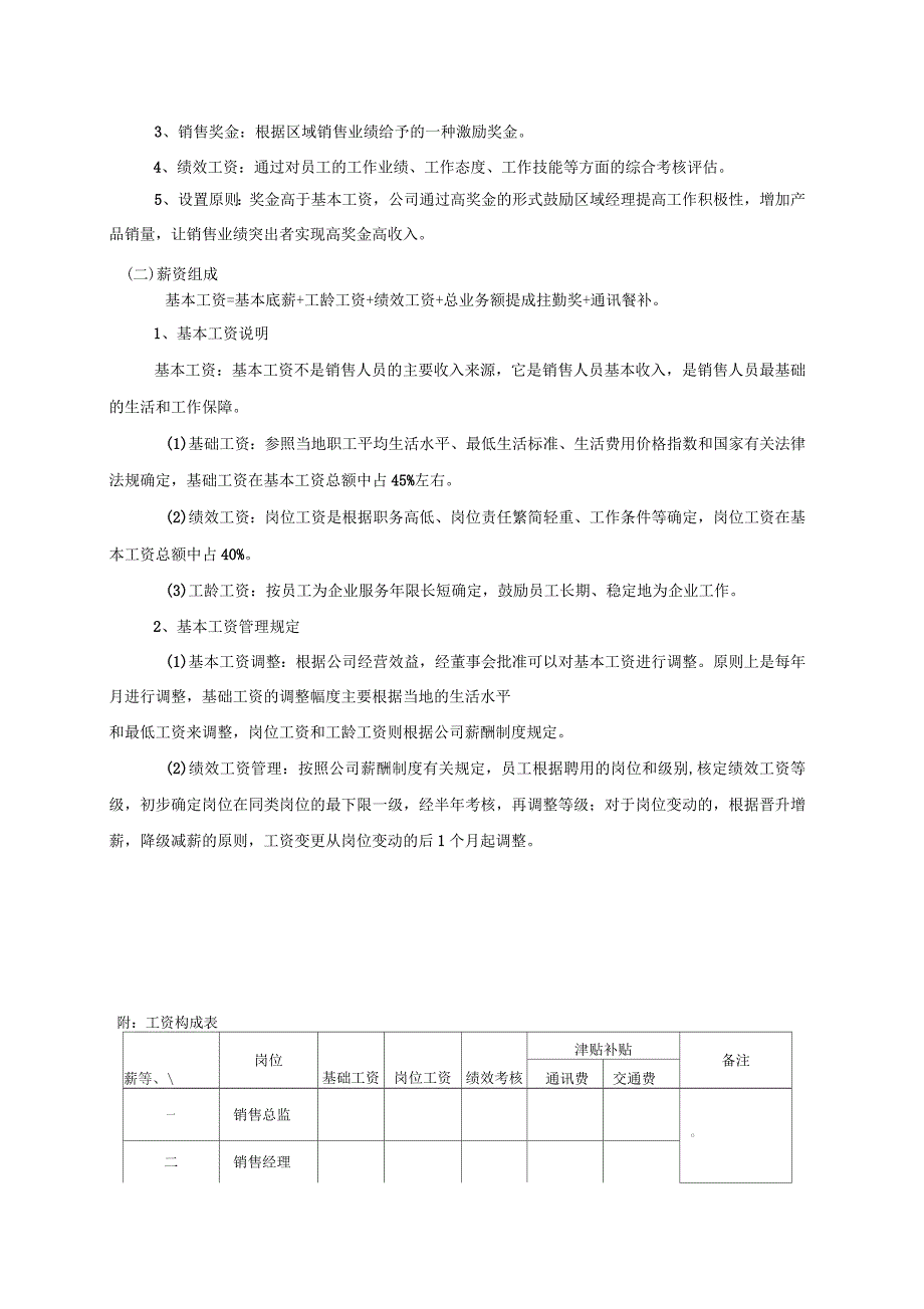 销售部薪资与绩效考核管理制度汇编_第3页