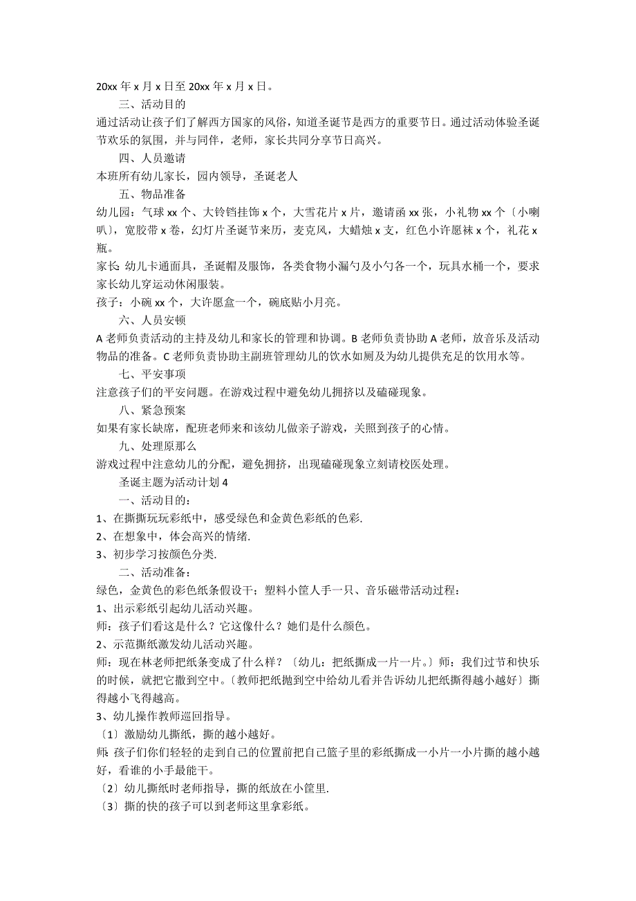 2022圣诞主题为活动方案（精选11篇）_第3页