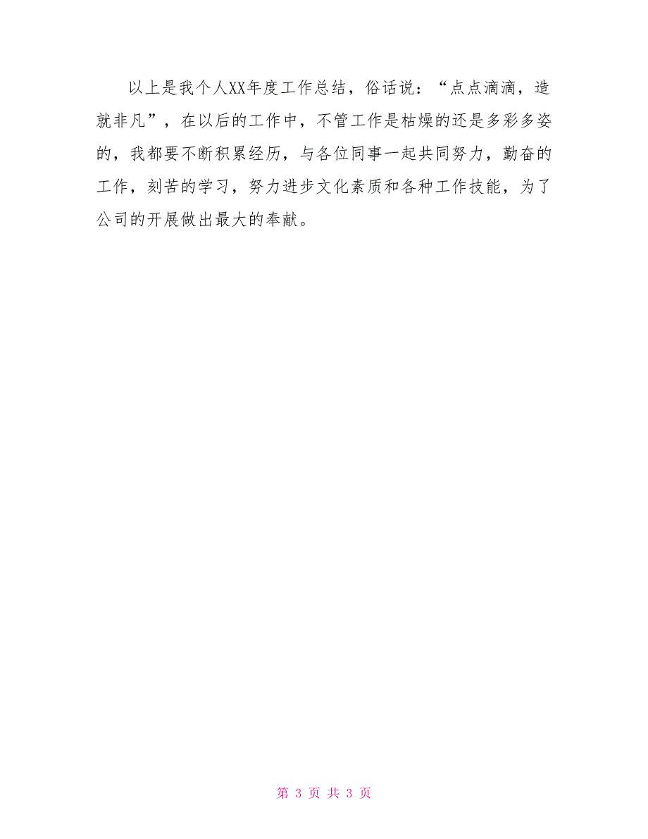 2021年物业保安年终总结_第3页