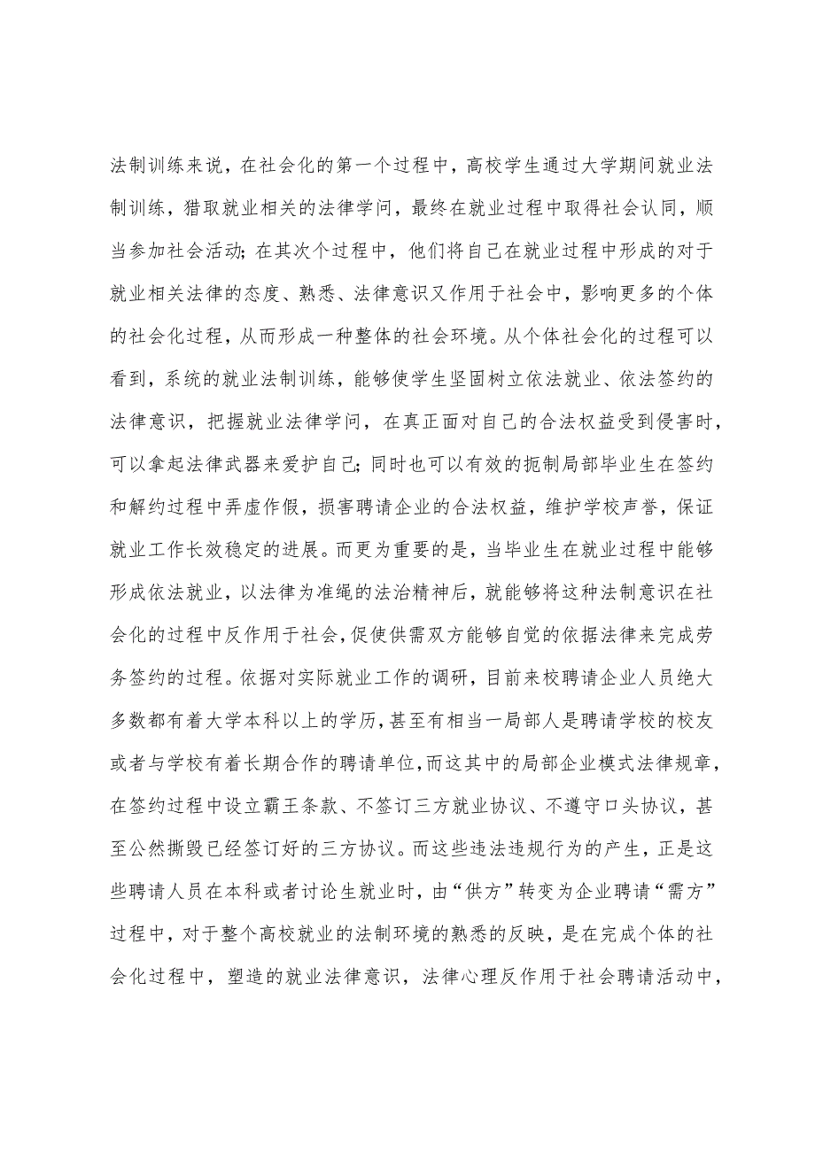 大学生就业法制教育探究.docx_第2页