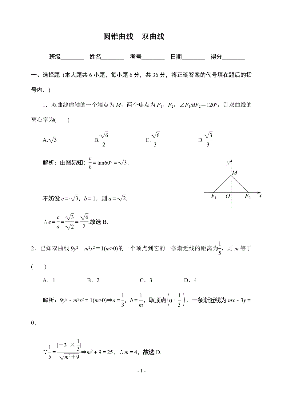 第41讲双曲线_第1页