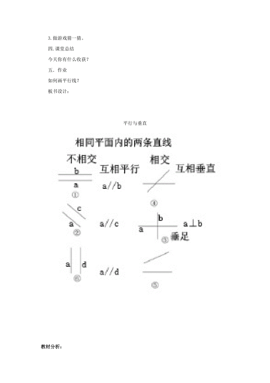 四年级上册数学教案-《平行与垂直》人教版_第4页