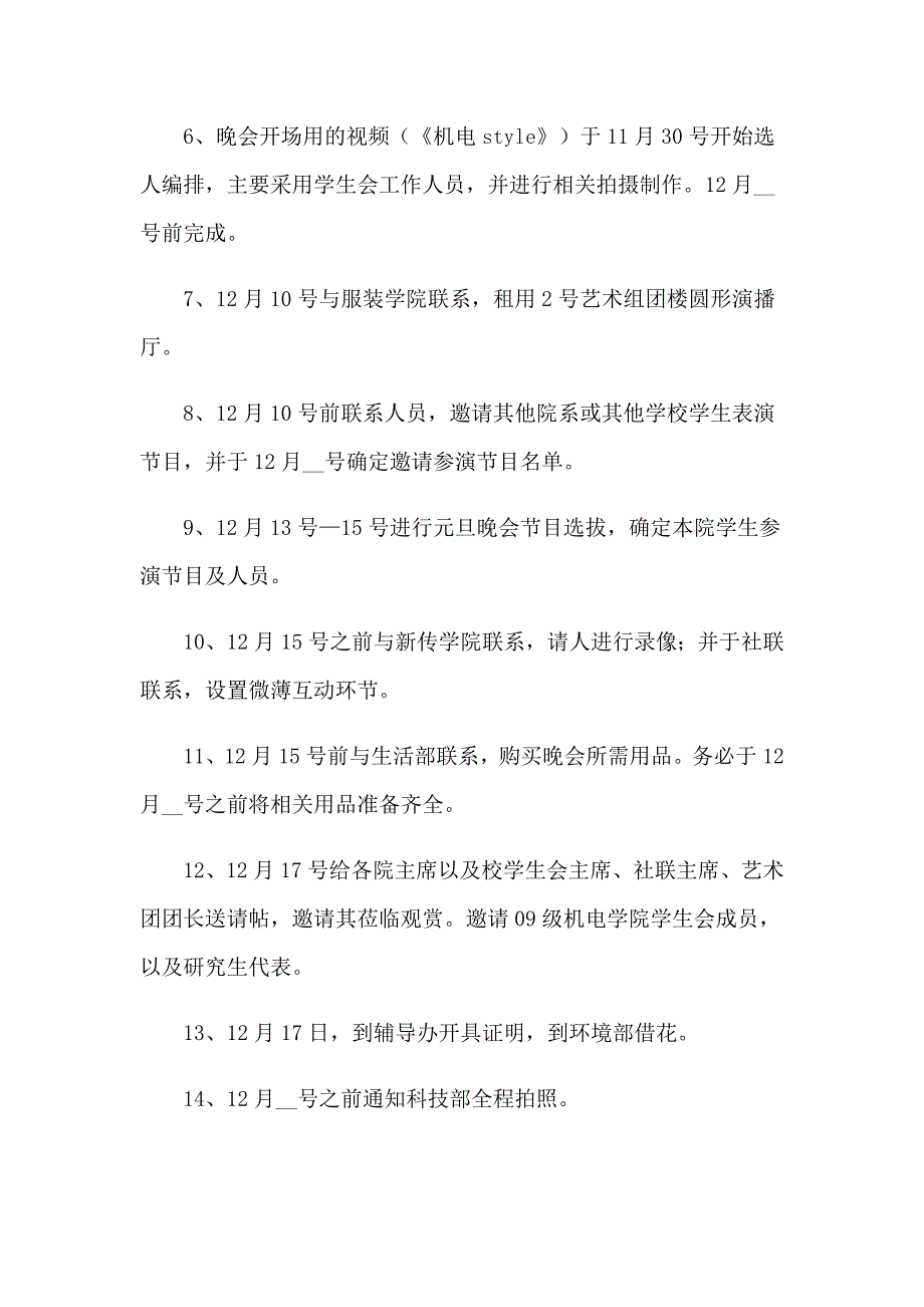 2023年元旦班级庆祝活动方案3篇_第3页