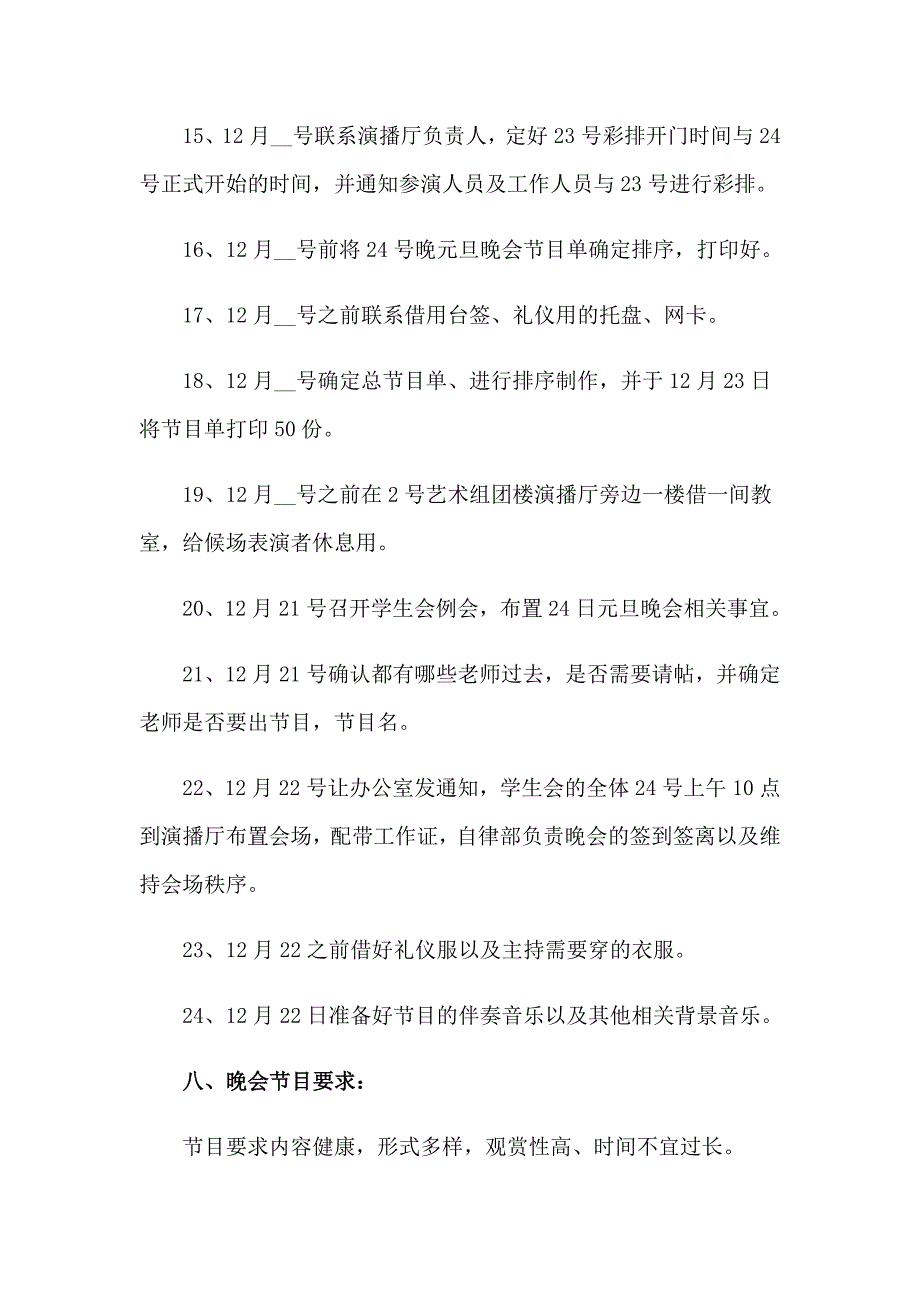 2023年元旦班级庆祝活动方案3篇_第4页