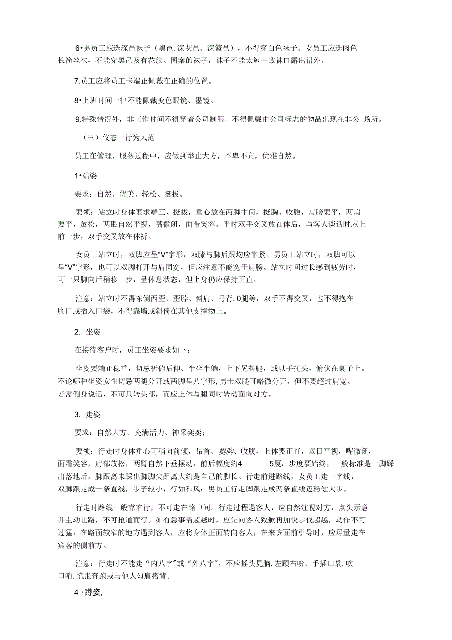 各项礼仪的总结_第4页