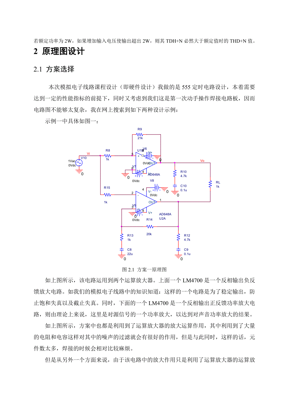 音频功率放大器设计案例_第2页