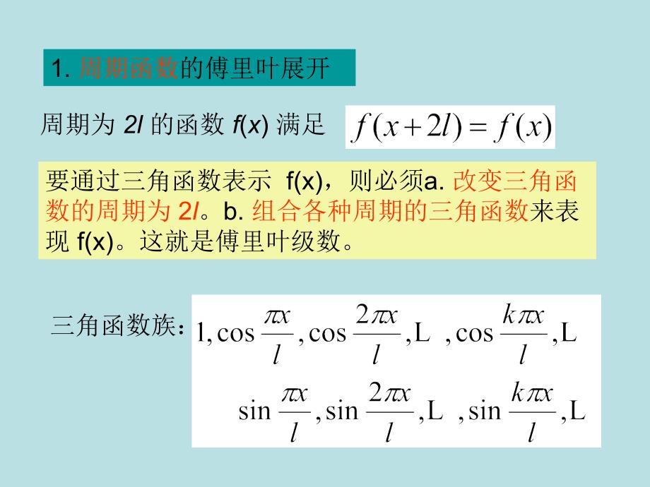 复变函数与积分变换傅里叶变换课件_第3页