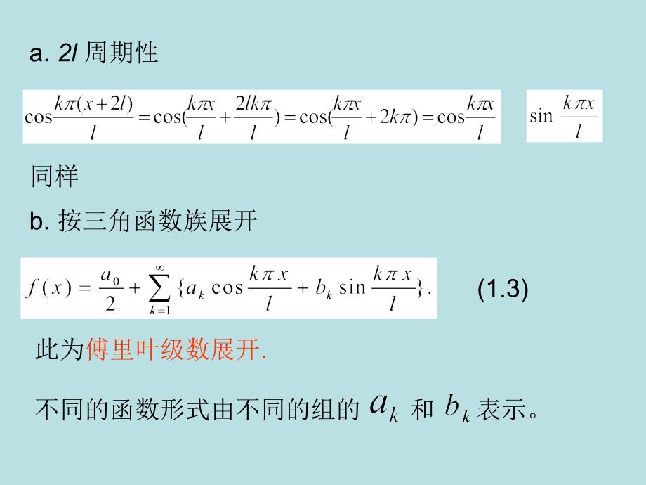 复变函数与积分变换傅里叶变换课件_第4页